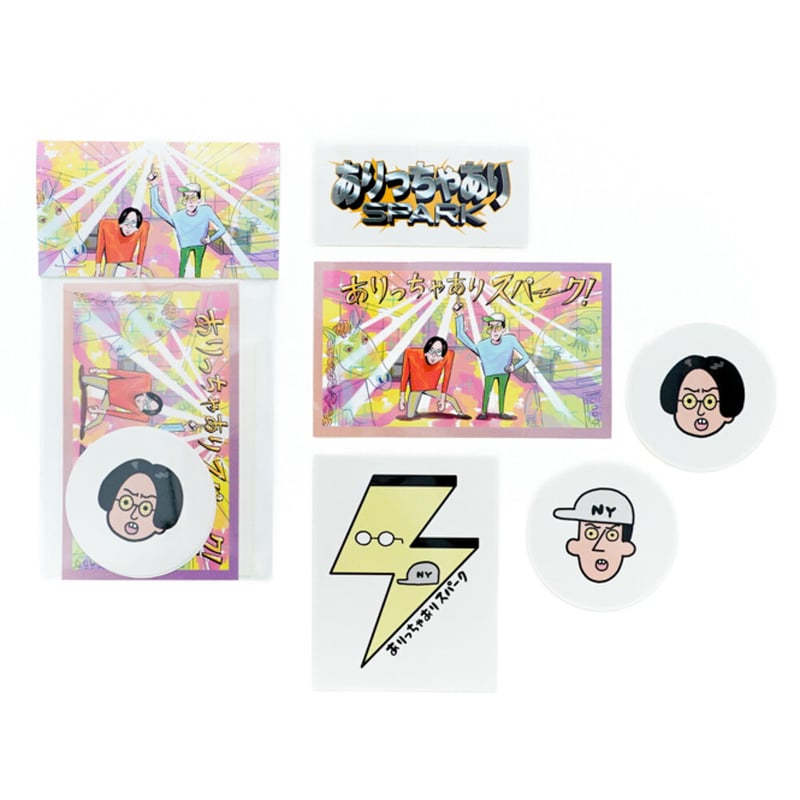 ありっちゃありスパーク ステッカーパック | オモコロストア