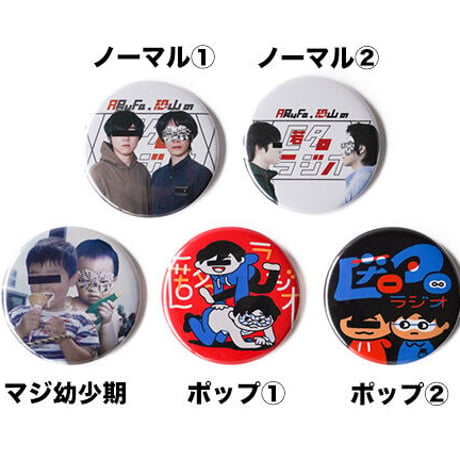 匿名ラジオ 缶バッジコレクション（ランダム）