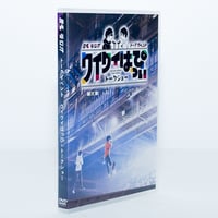 「匿名ラジオイベント ～ワイワイはっぴぃトークショー～」DVD
