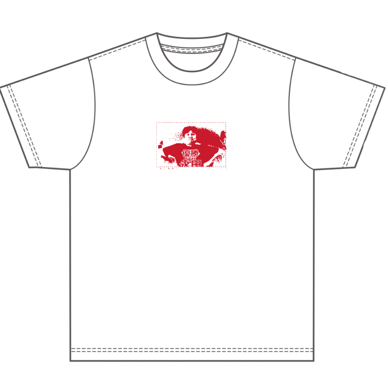 名作記事TシャツD（永田の優勝） | オモコロストア