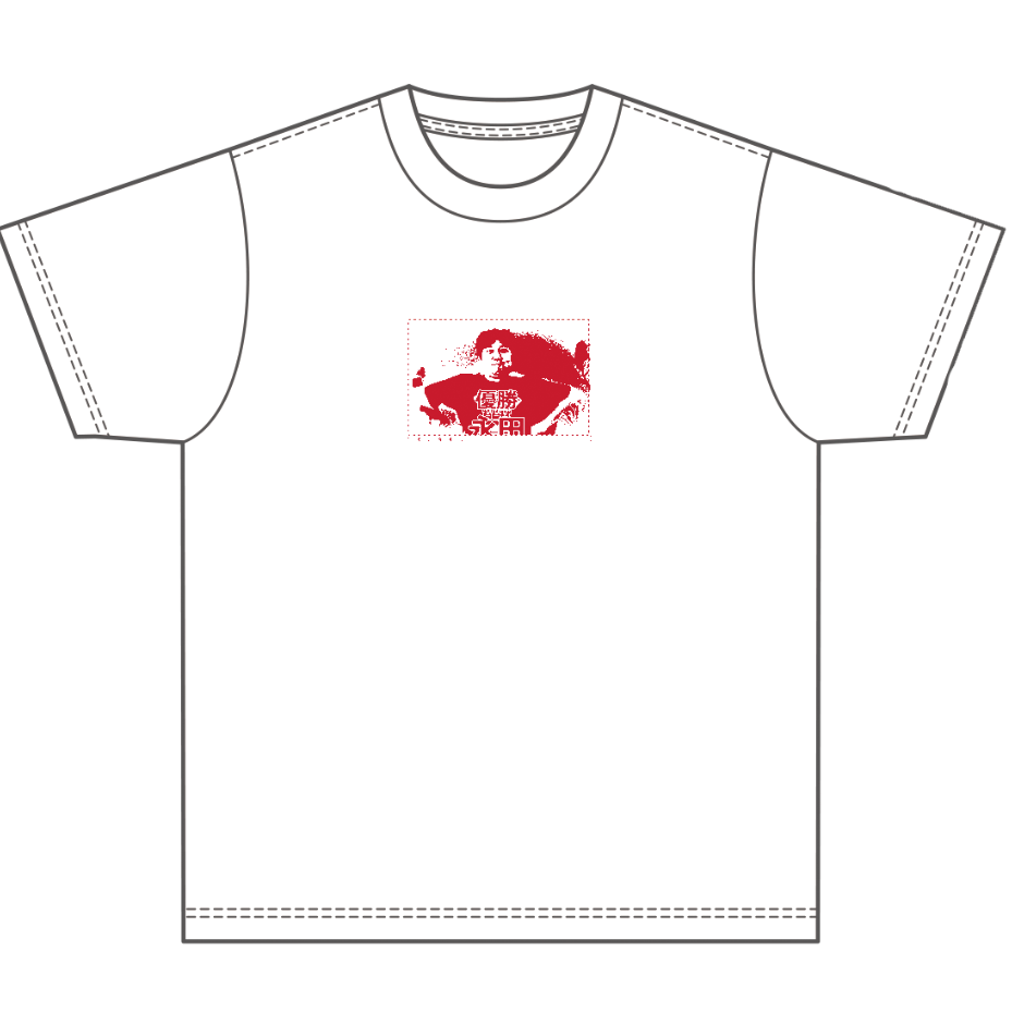 名作記事TシャツD（永田の優勝） | オモコロストア