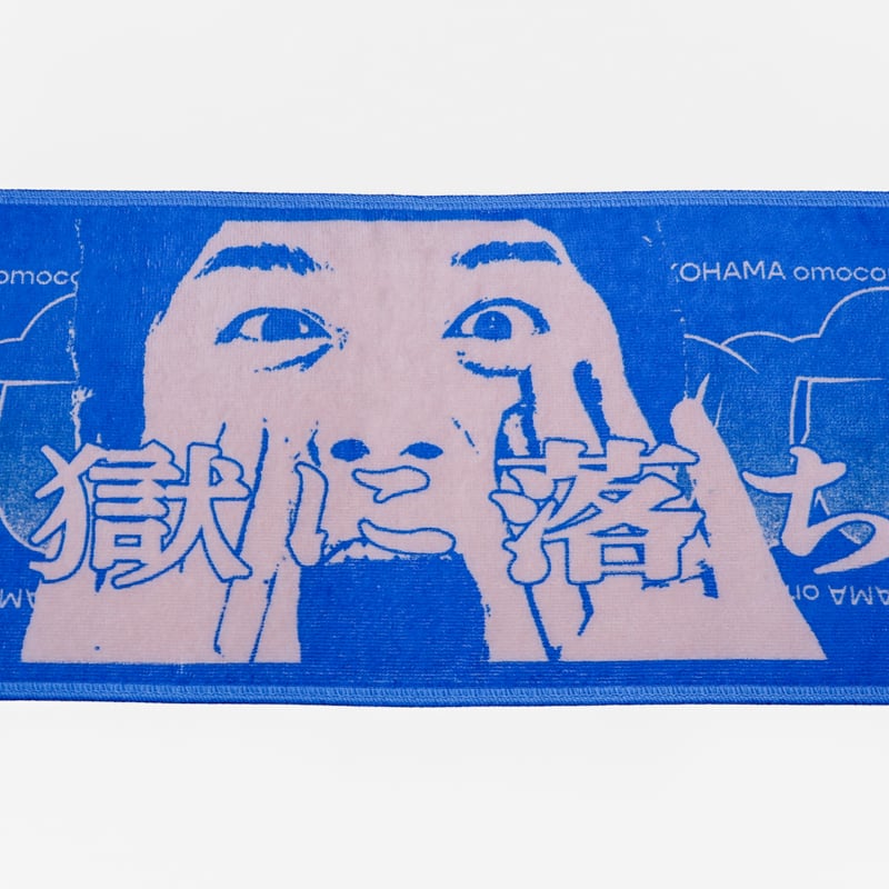 オモコロチャンネル マフラータオル（永田） | オモコロストア