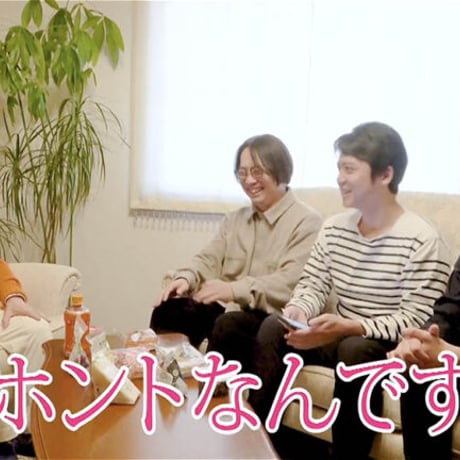 【デジタル版】「イベント！オモコロウォッチ！ふてほどニュースはもうええでしょうSP」