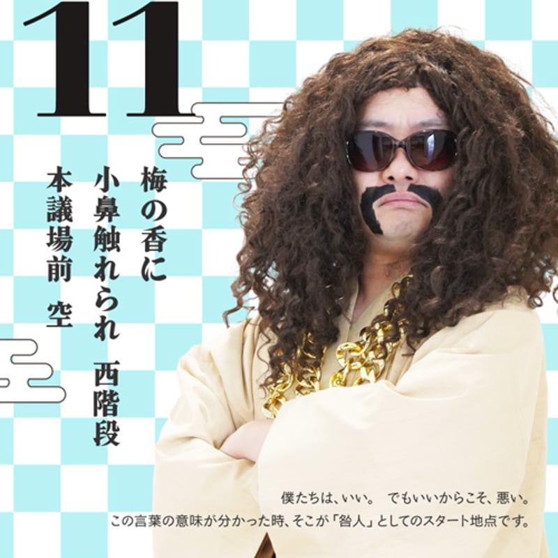 原宿 名言日めくりカレンダー | オモコロストア