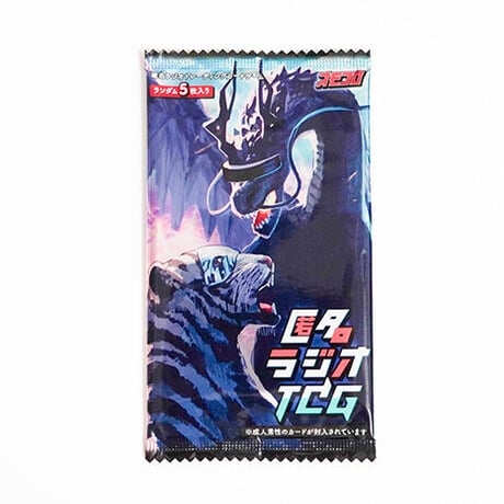 匿名ラジオ トレーディングカードゲーム (ランダム5枚入り)