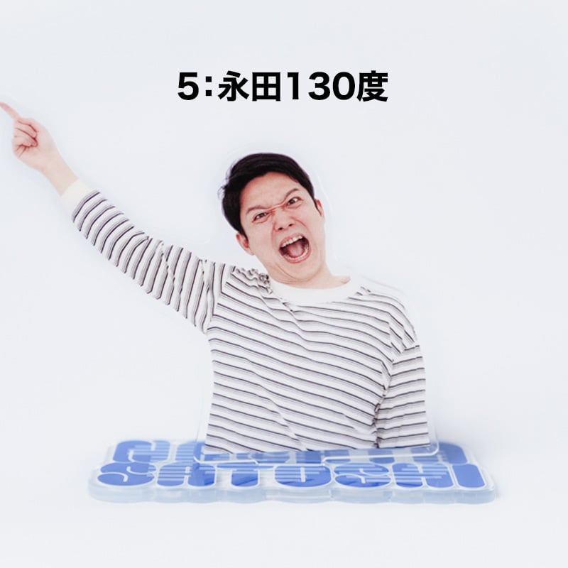 永田ツッコミアクスタ（ランダム封入） | オモコロストア