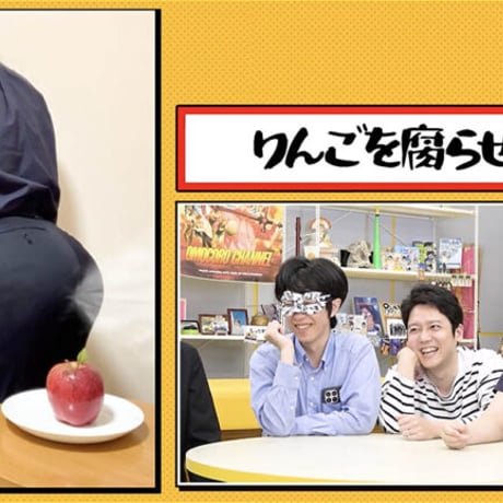【デジタル版】「イベント！オモコロウォッチ！ふてほどニュースはもうええでしょうSP」
