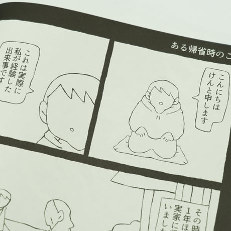 怖いオモコロ