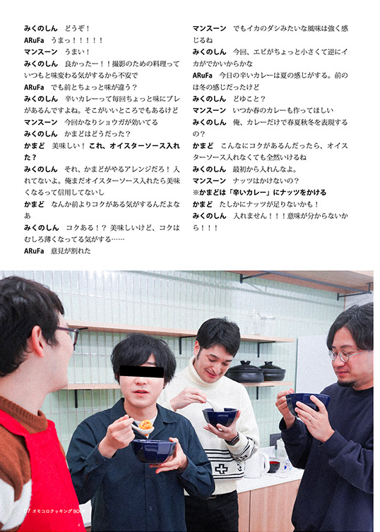 オモコロクッキングBOOK | オモコロストア