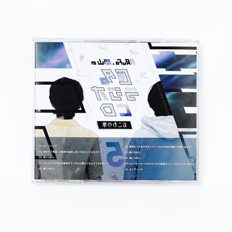 匿名ラジオ　CD 1〜4 匿名ラジオCD vol.01 〜炎の章〜 | オモコロストア