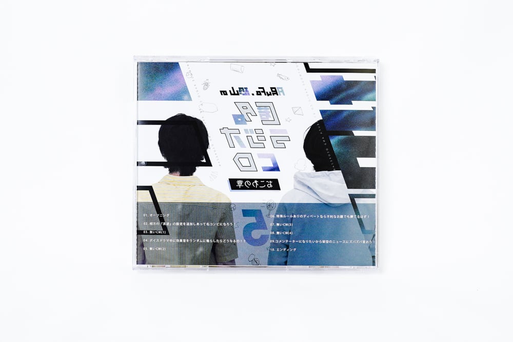 匿名ラジオCD vol.05 〜おこわの章〜 | オモコロストア