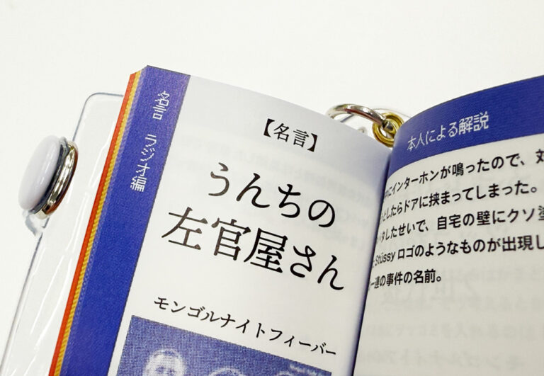オモコロ名言豆本キーホルダー | オモコロストア