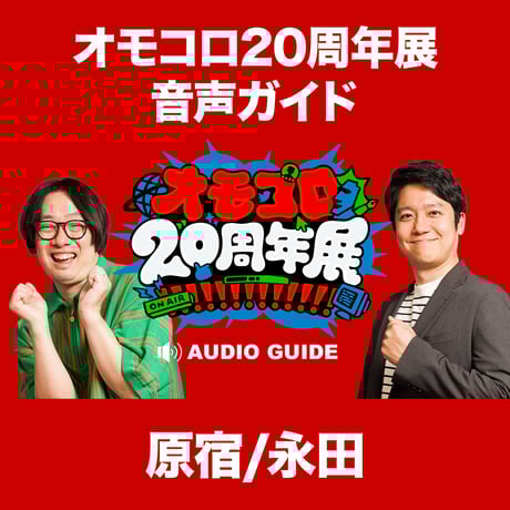 CATEGORY デジタル販売商品 | オモコロストア