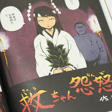 怖いオモコロ