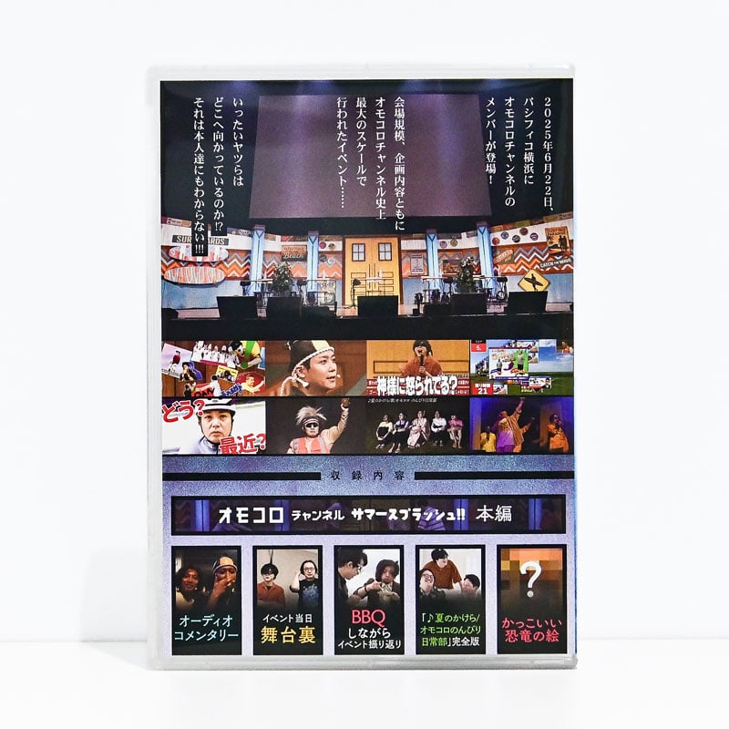 青春！オモコロ学園 & サマースプラッシュ!! DVD/Blu-rayセット fit=scale-down,w=1200