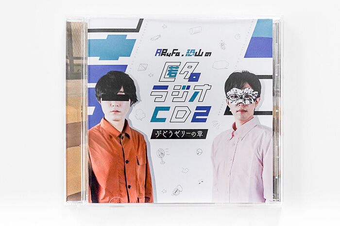 匿名ラジオCD Vol.2 〜ぶどうゼリーの章〜 | オモコロストア