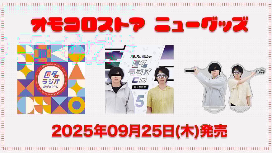 NEWS | オモコロストア