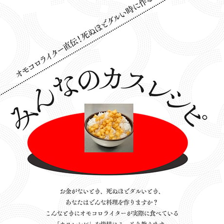 オモコロクッキングBOOK