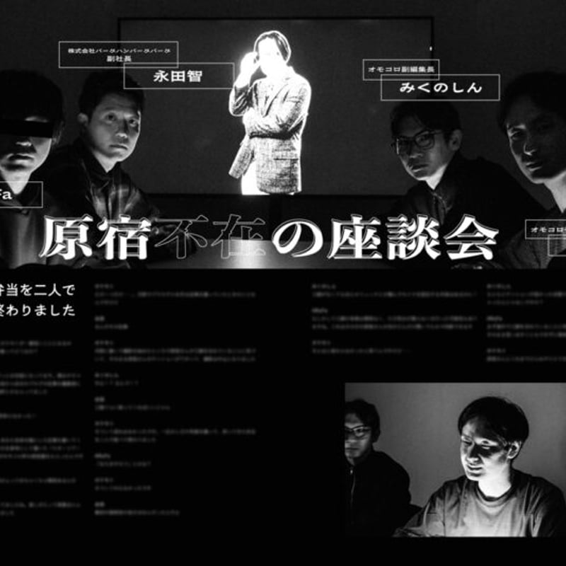 オモコロ20周年 公式パンフレット | オモコロストア