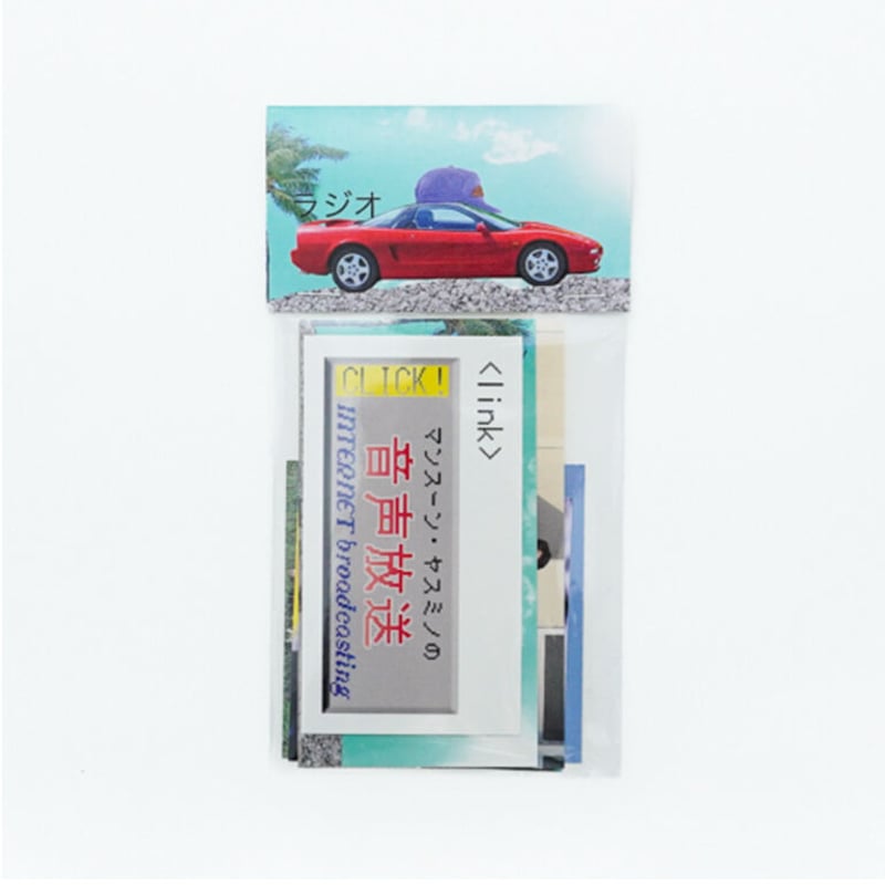 音声放送 ステッカーパック | オモコロストア