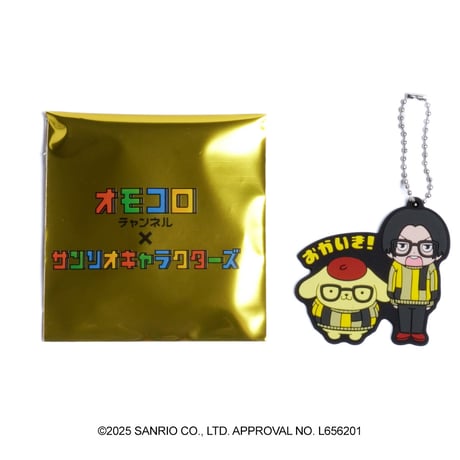 オモコロチャンネル×サンリオキャラクターズ ランダムラバーストラップ