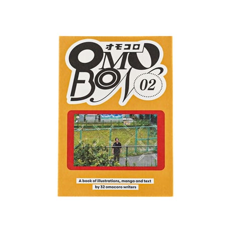 オモコロ同人誌「OMOBON 02」