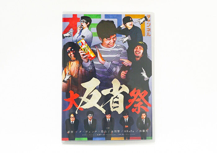 オモコロイベント　DVDセット fit=scale-down,w=1200