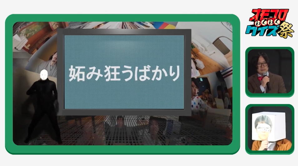 デジタル版】『わくわくクイズ祭』イベントDVD | オモコロストア