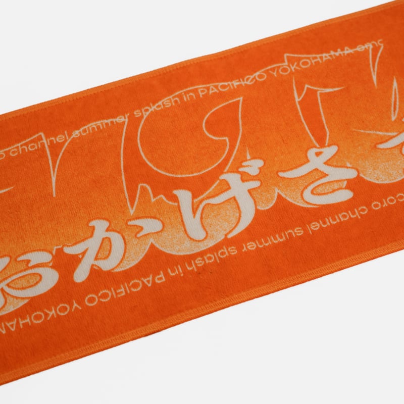 オモコロチャンネル マフラータオル（原宿） | オモコロストア