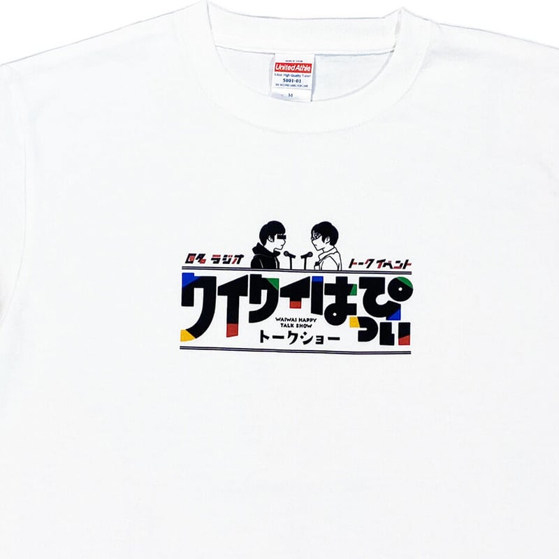匿名ラジオ ワイワイはっぴぃTシャツ | オモコロストア