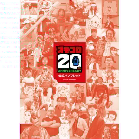 CATEGORY オモコロ20周年展グッズ | オモコロストア