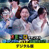 デジタル版】匿名ラジオCD vol.01 ~炎の章~ | オモコロストア