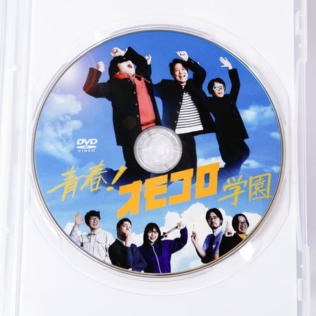 「青春！オモコロ学園」DVD