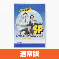 匿名ラジオイベント ～ワイワイはっぴぃトークショー～」DVD
