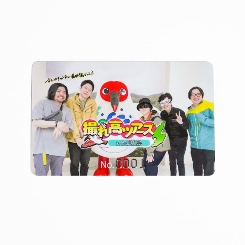 カード版】オモコロチャンネル番外編vol.3「撮れ高ツアーズ in 佐渡島