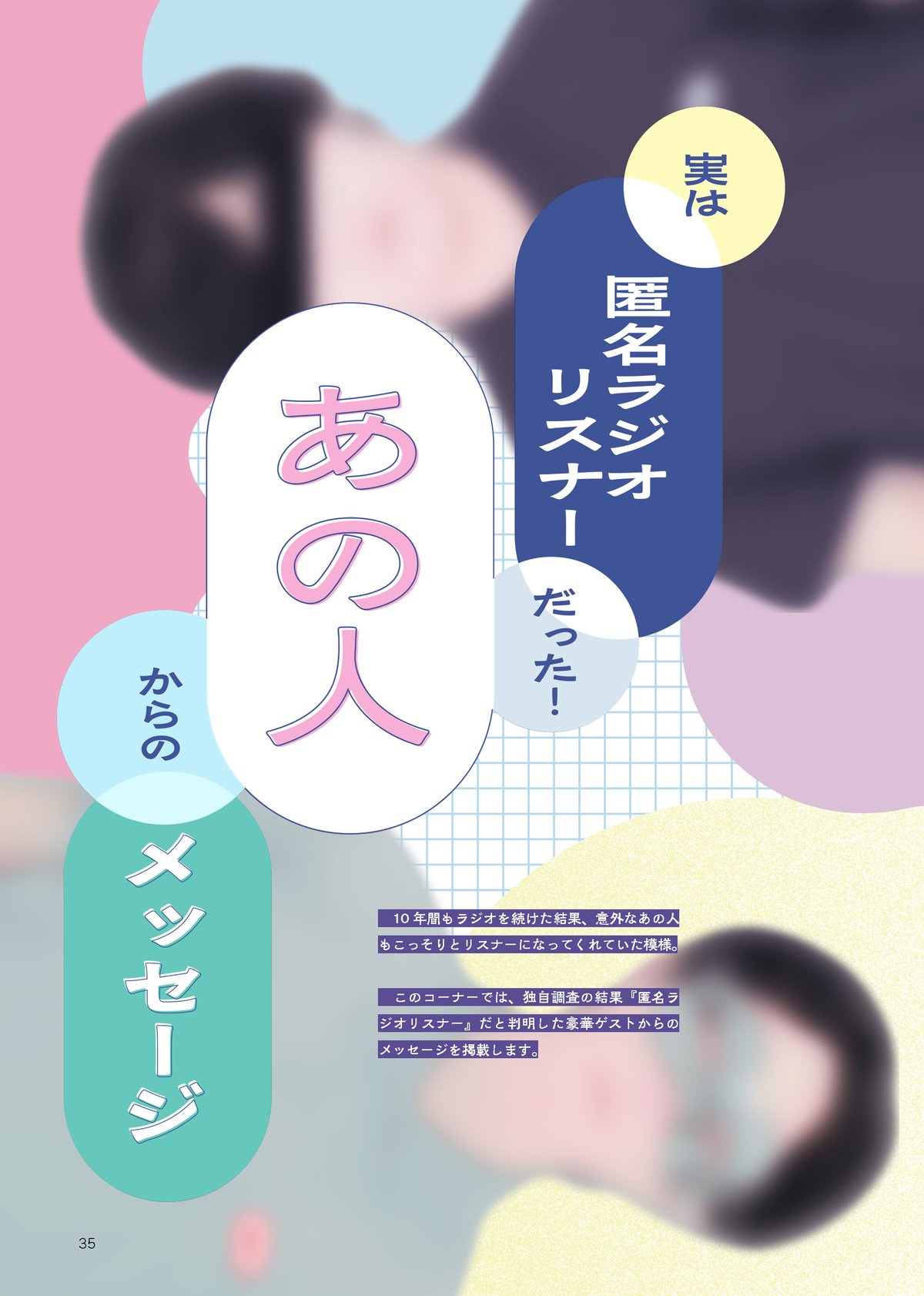 匿名ラジオ 10周年記念ブック！ | オモコロストア
