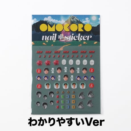 オモコロネイルシート