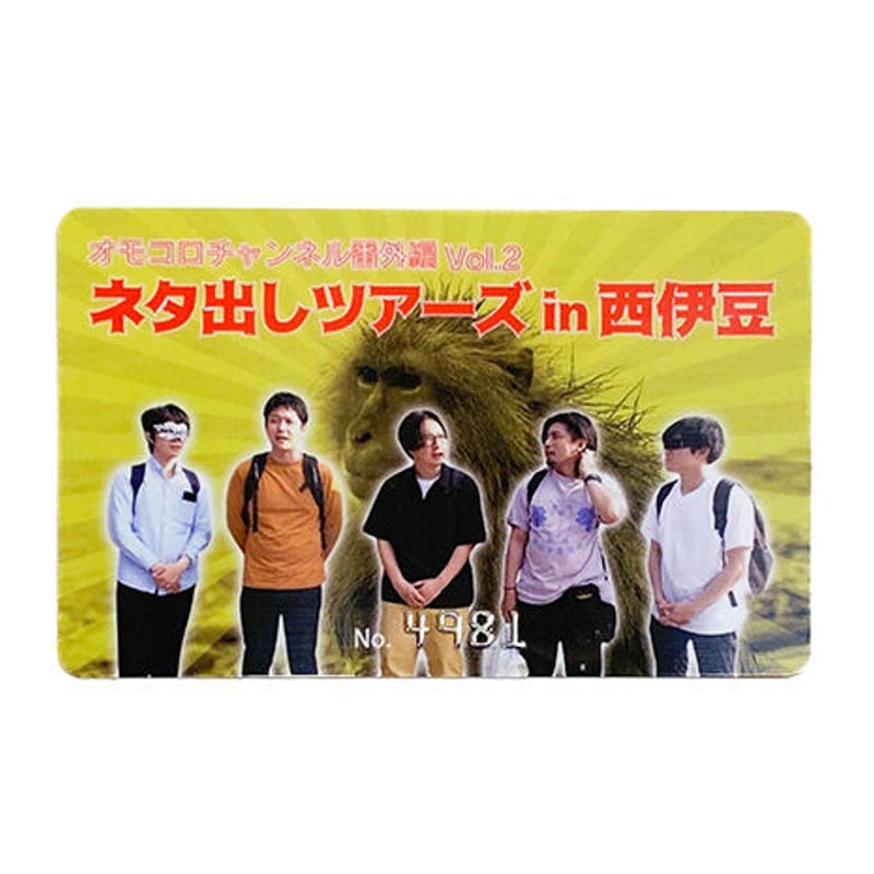 カード版】オモコロチャンネル番外編vol.2「ネタ出しツアーズ in