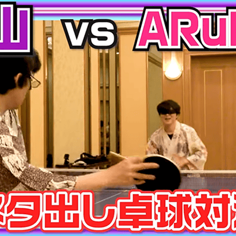 【カード版】オモコロチャンネル番外編vol.2「ネタ出しツアーズ in 西伊豆」