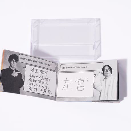 【ブックレット付き】オモコロ スーパーラジオ 〜チャレンジ〜