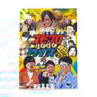 オモコロカジノ ～人生を賭けた7つのゲーム～」 DVD | オモコロ