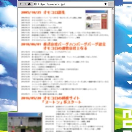 オモコロ20周年 公式パンフレット