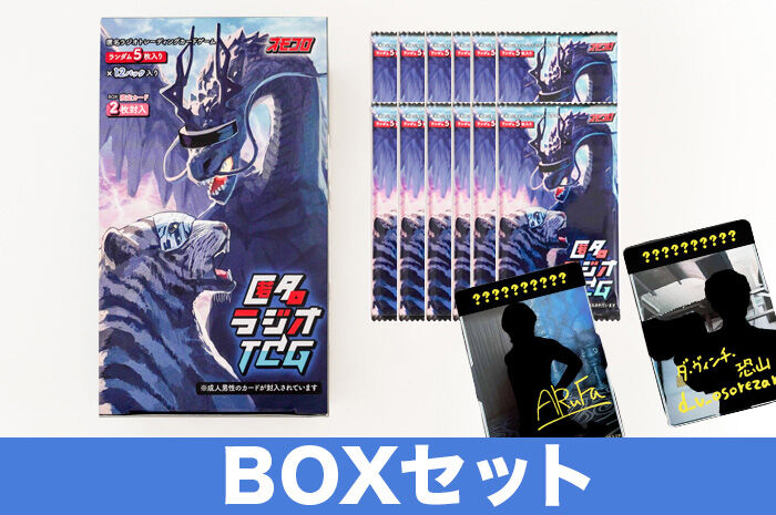 トキ・イケメン・ラオウ トレーディングカードセット 匿名ラジオ トレーディングカードゲームBOXセット (ランダム60枚+SP2枚