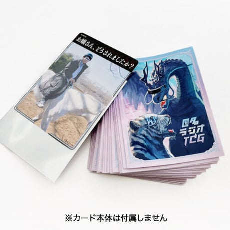 匿名ラジオ カードスリーブ（50枚入り）