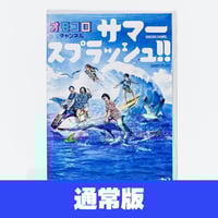 匿名ラジオイベント ～ワイワイはっぴぃトークショー～」DVD