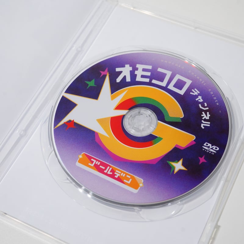 オモコロチャンネル ゴールデン」DVD | オモコロストア