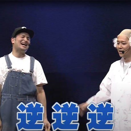 【デジタル版】「オモコロチャンネル ゴールデン」DVD