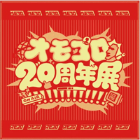 マルチクロスA（20周年ロゴ）