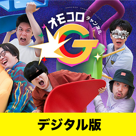 オモコロ DVD セット 特装版】オモコロチャンネルゴールデンDVD ～NYO BOX