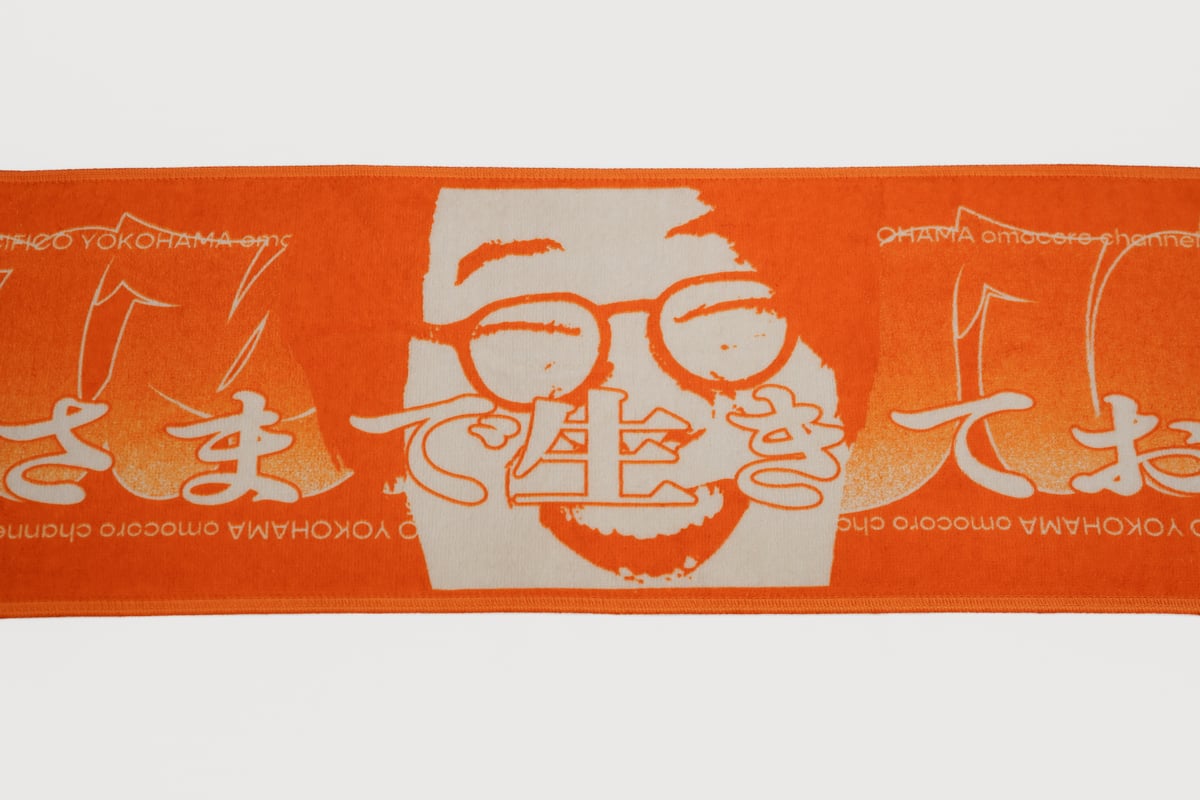 オモコロチャンネル マフラータオル（原宿） | オモコロストア